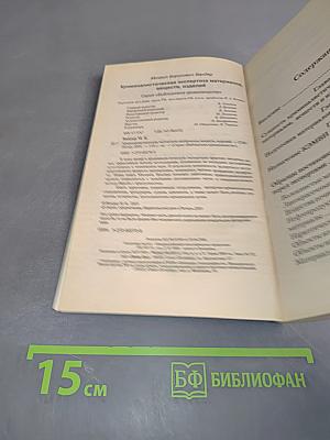 Криминалистическая экспертиза материалов, веществ, изделий