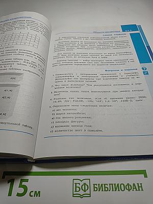 Информатика 8 класс Учебник