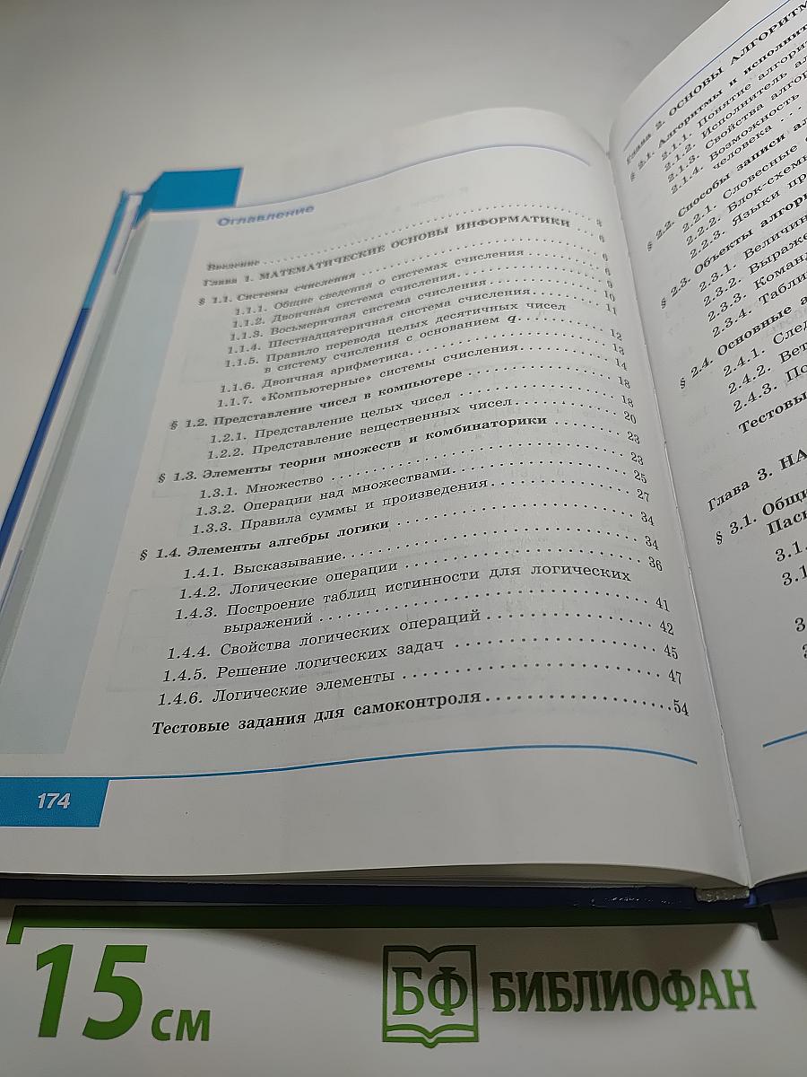 Информатика 8 класс Учебник