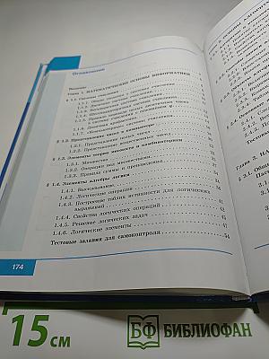 Информатика 8 класс Учебник