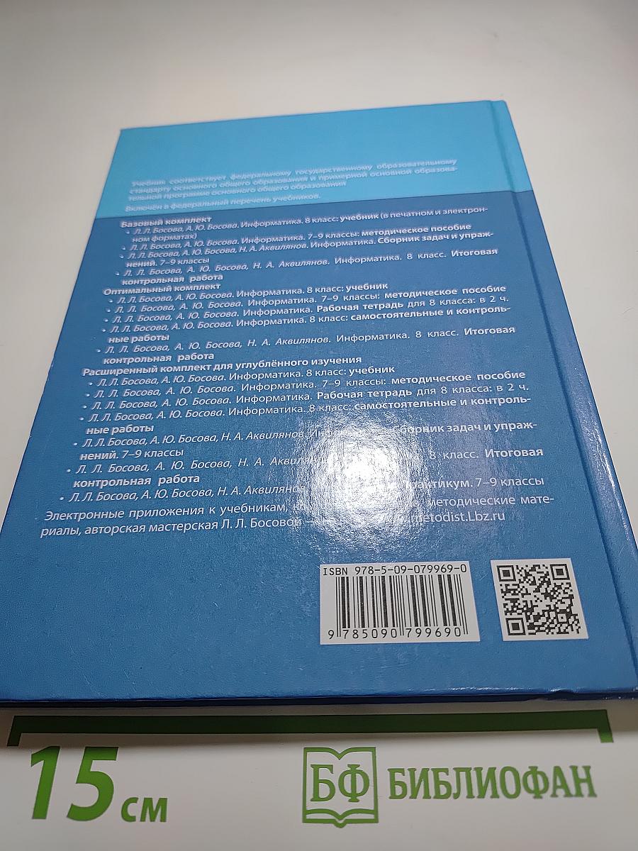 Информатика 8 класс Учебник