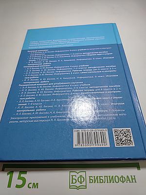 Информатика 8 класс Учебник