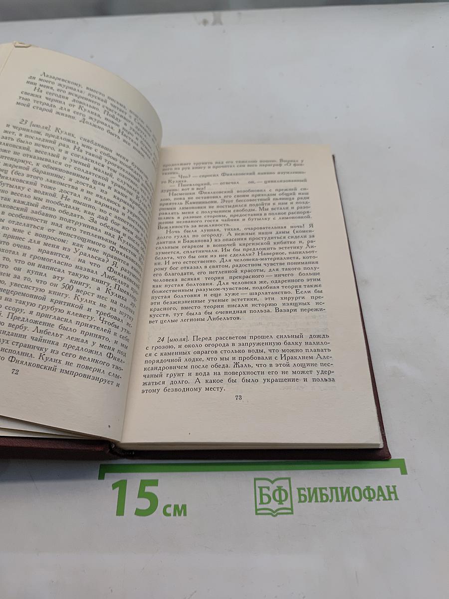 Собрание сочинений в четырех томах. Том 4