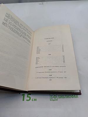 Собрание сочинений в четырех томах. Том 4