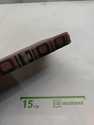 Собрание сочинений в четырех томах. Том 4