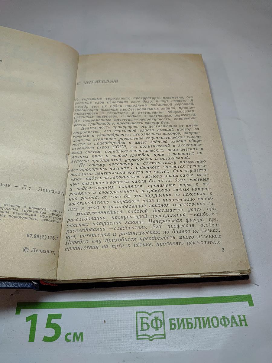 Было дело в понедельник