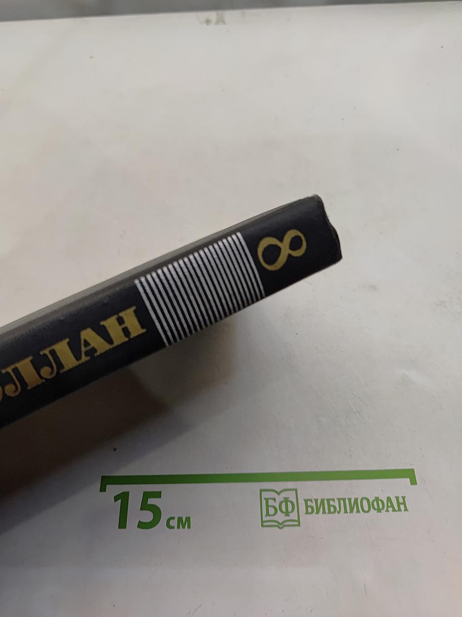 Очарованная душа
