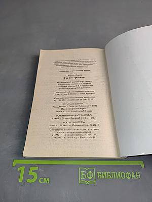 Герцог-грешник