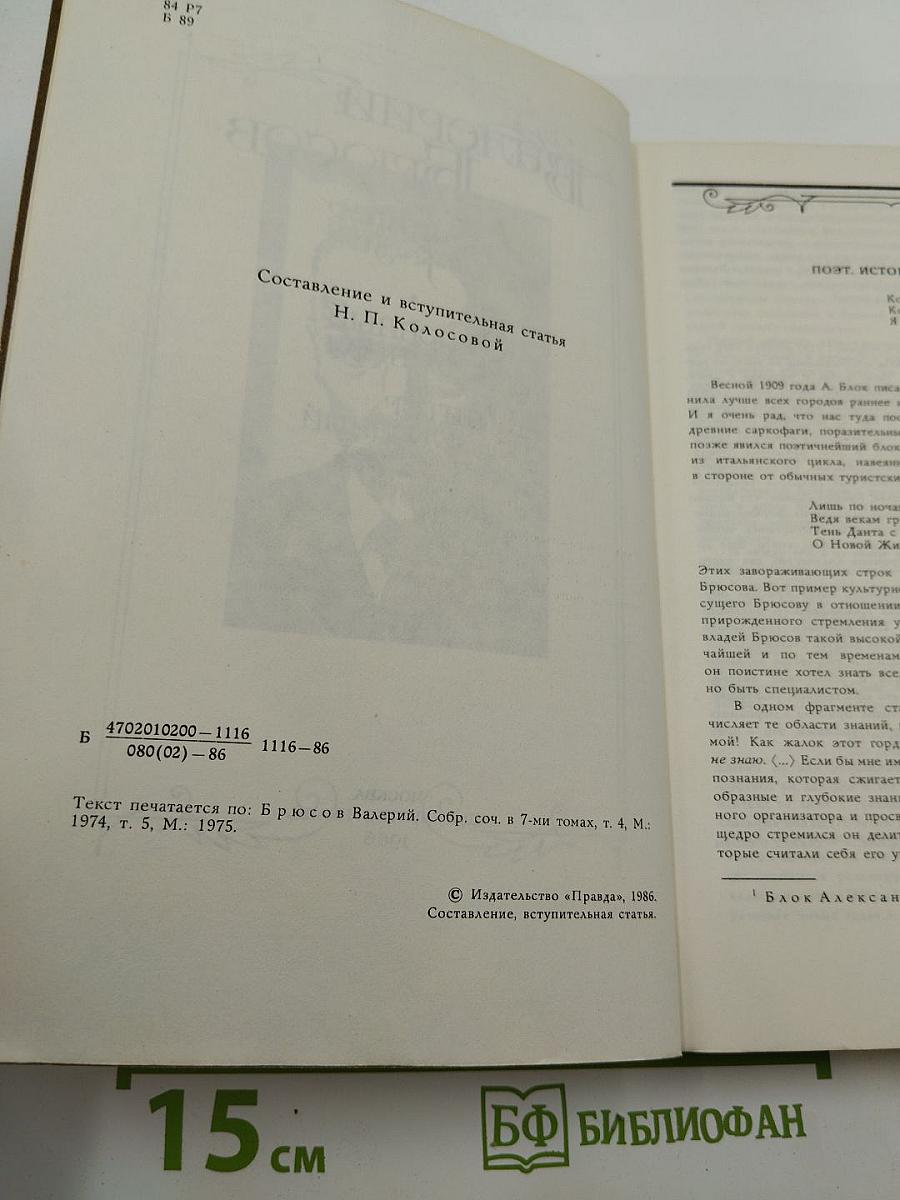 Валерий Брюсов Избранная проза
