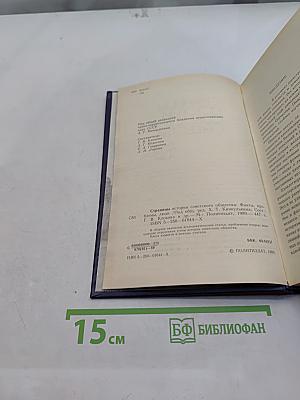 Страницы истории советского общества. Факты, проблемы, люди