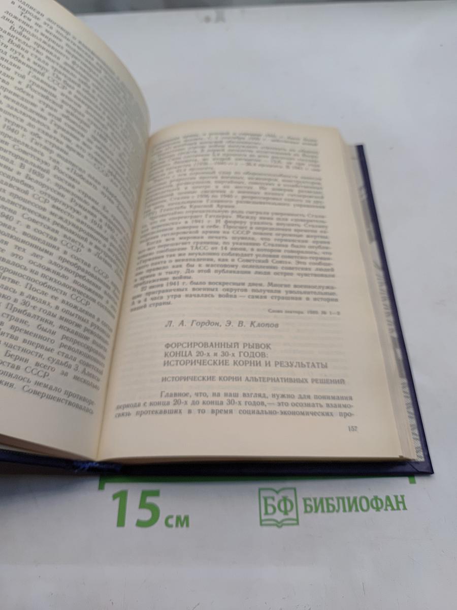 Страницы истории советского общества. Факты, проблемы, люди