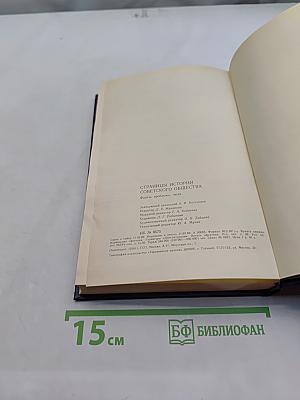 Страницы истории советского общества. Факты, проблемы, люди