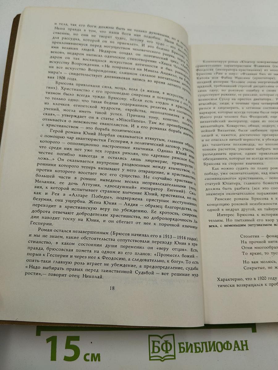 Валерий Брюсов Избранная проза