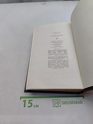 Анна Каренина. Роман в восьми частях. Том восьмой