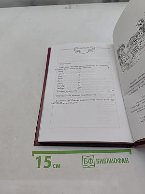 А.С. Пушкин в Царском Селе
