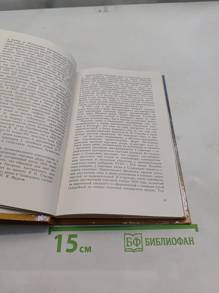 Солигалич