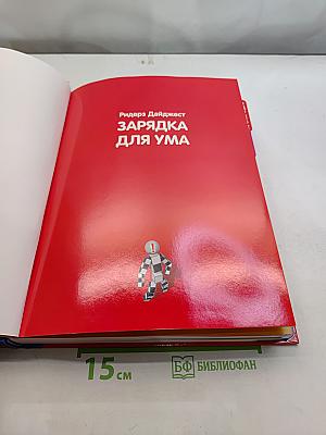 Зарядка для ума