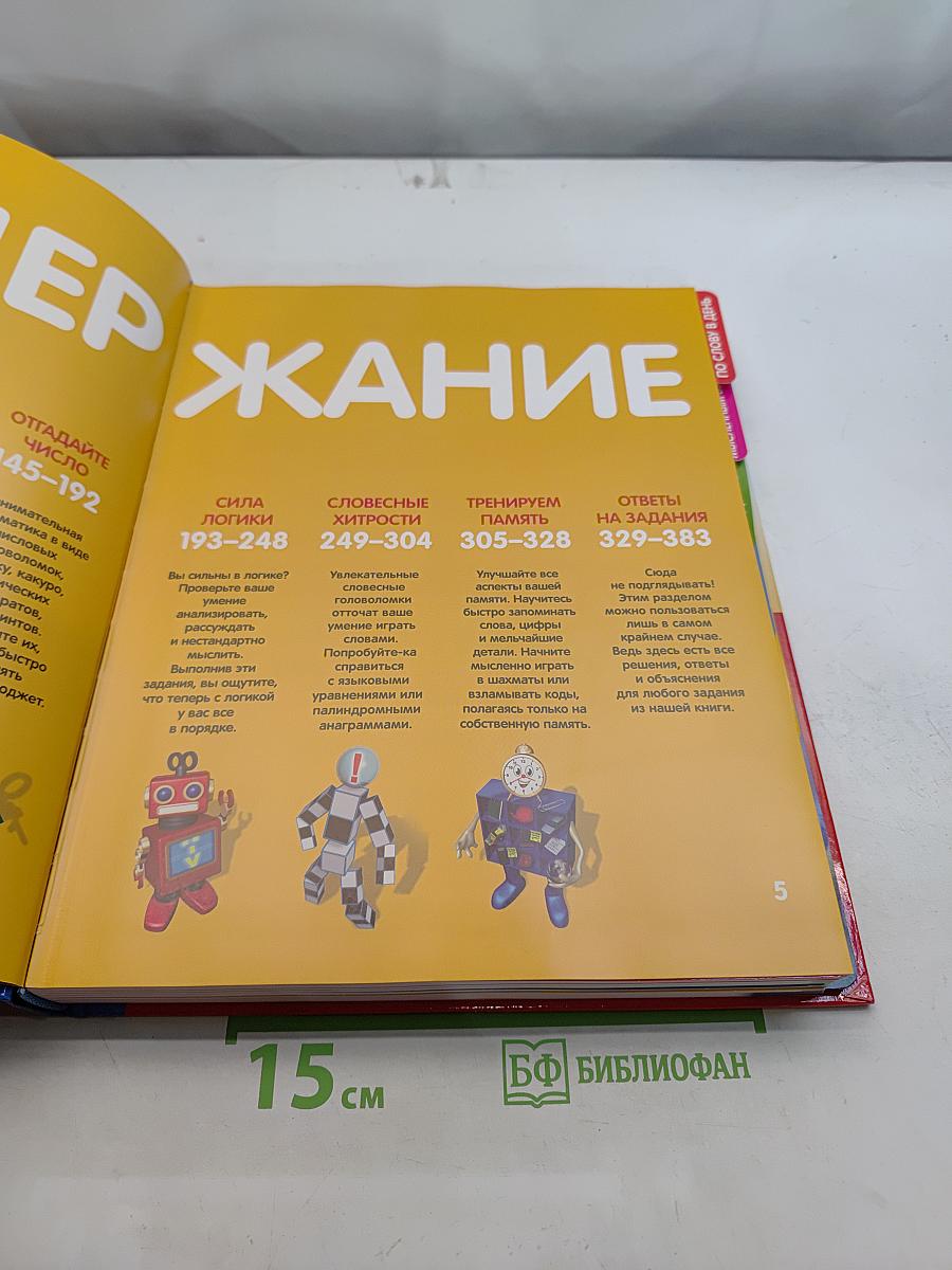 Зарядка для ума