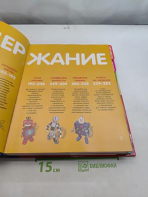 Зарядка для ума