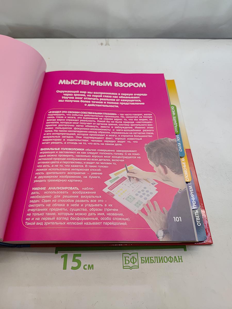 Зарядка для ума