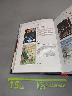 Избранные романы