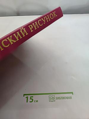 Западно-европейский рисунок из собрания Государственного музея изобразительных искусств имени А. С. Пушкина