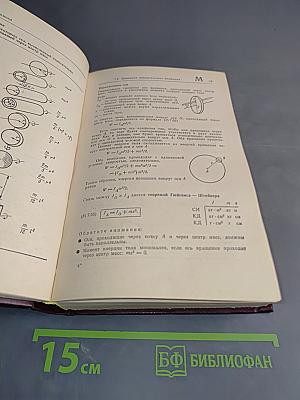 Справочник по физике