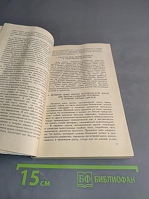 Человек и его душа. Жизнь в физическом теле и астральном мире