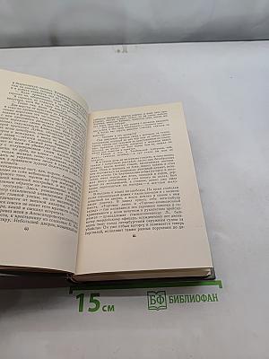 Собрание сочинений. Том десятый