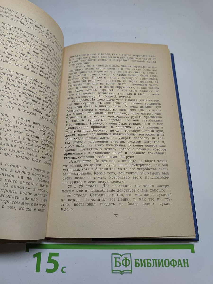 Робинзон Крузо