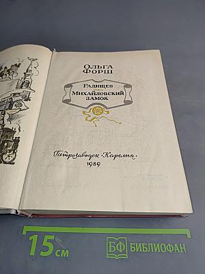 Радищев. Михайловский замок