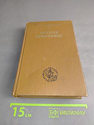 Остров сокровищ