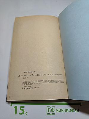 Робинзон Крузо