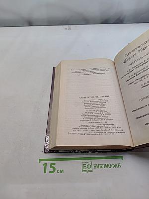 Санкт-Петербург 1703-1917