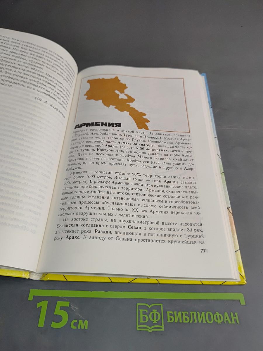 География стран ближнего зарубежья