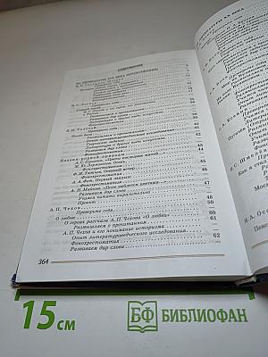 Литература. 8 класс. Учебник. Часть 2