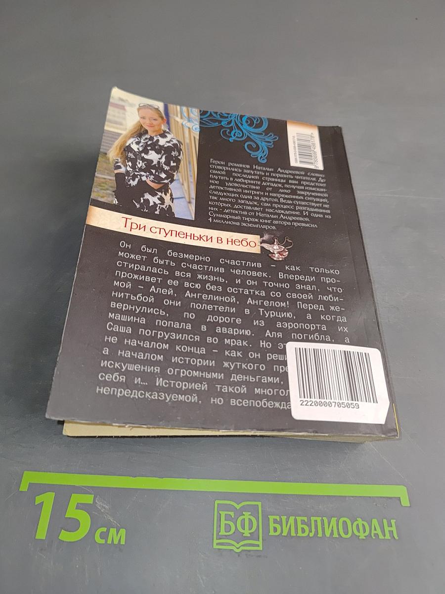 Три ступеньки в небо
