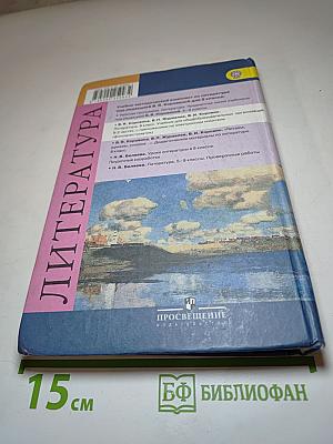 Литература. 8 класс. Учебник. Часть 2