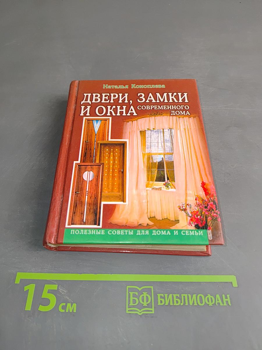 Двери, замки и окна современного дома