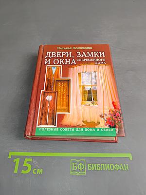 Двери, замки и окна современного дома