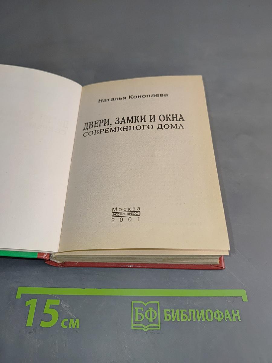 Двери, замки и окна современного дома