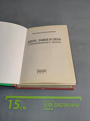 Двери, замки и окна современного дома