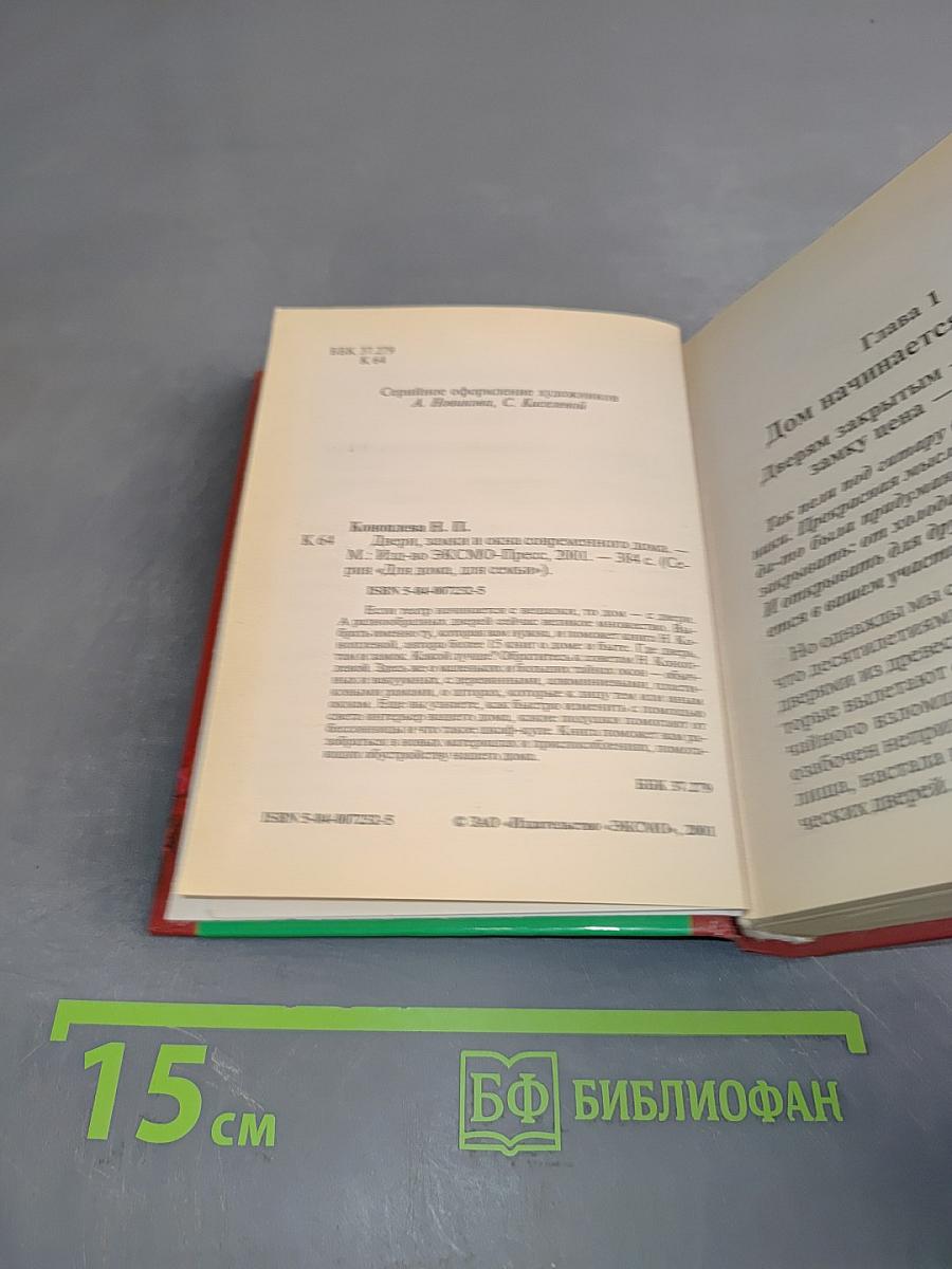 Двери, замки и окна современного дома