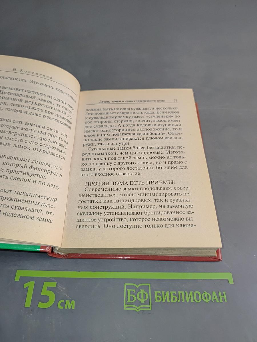 Двери, замки и окна современного дома