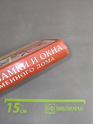 Двери, замки и окна современного дома