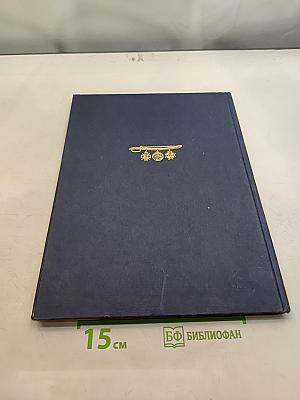 Русские награды XVIII-начала XX вв.