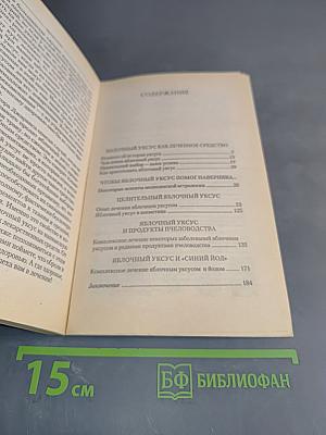 Целительный яблочный уксус