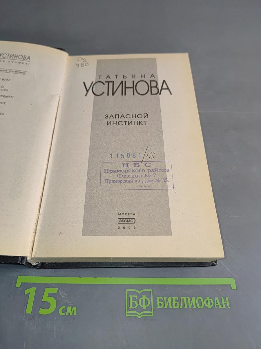 Запасной инстинкт