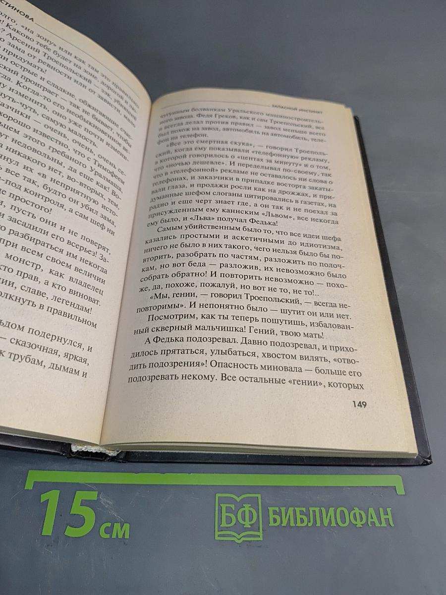 Запасной инстинкт