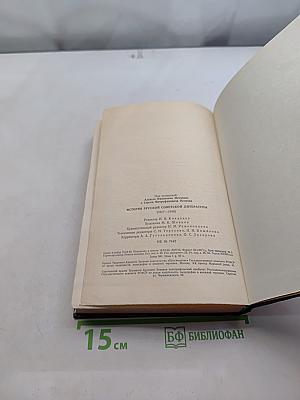 История русской советской литературы